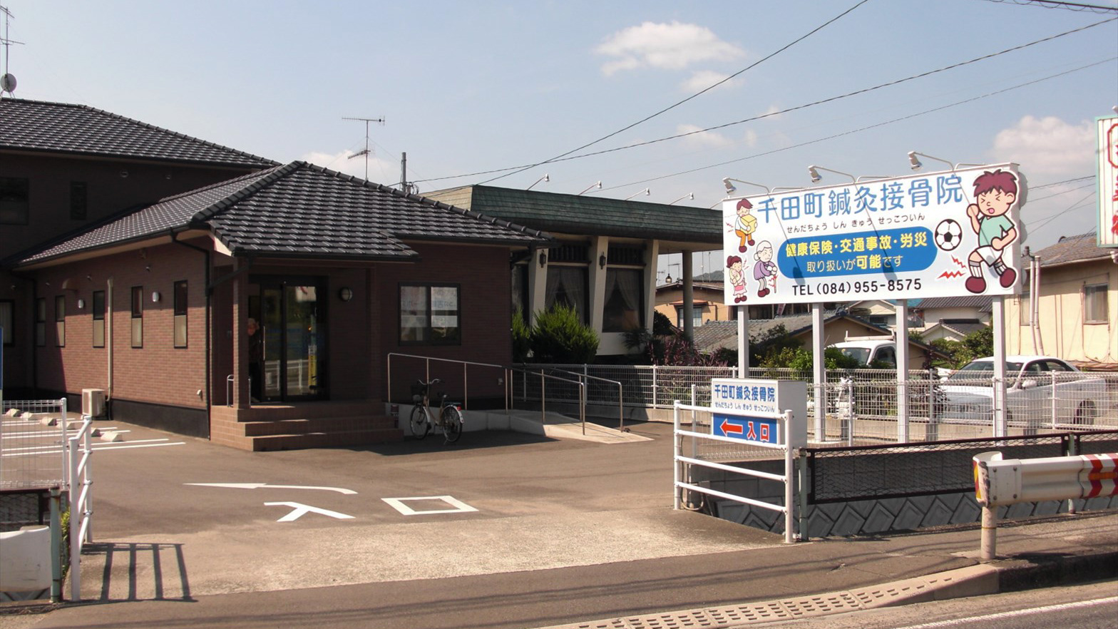 千田町鍼灸接骨院